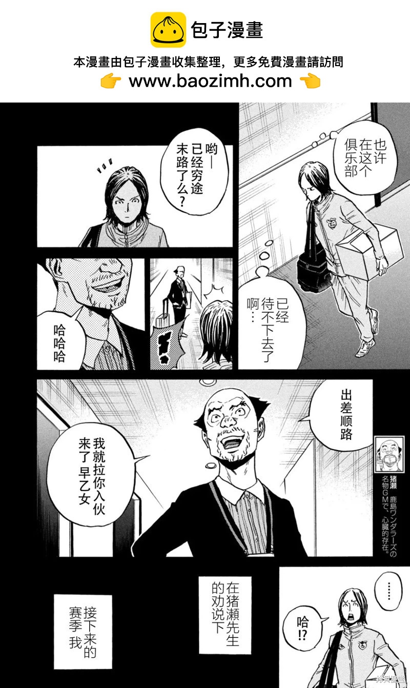 🍗逆转监督GIANT KILLING 第633话 第10页