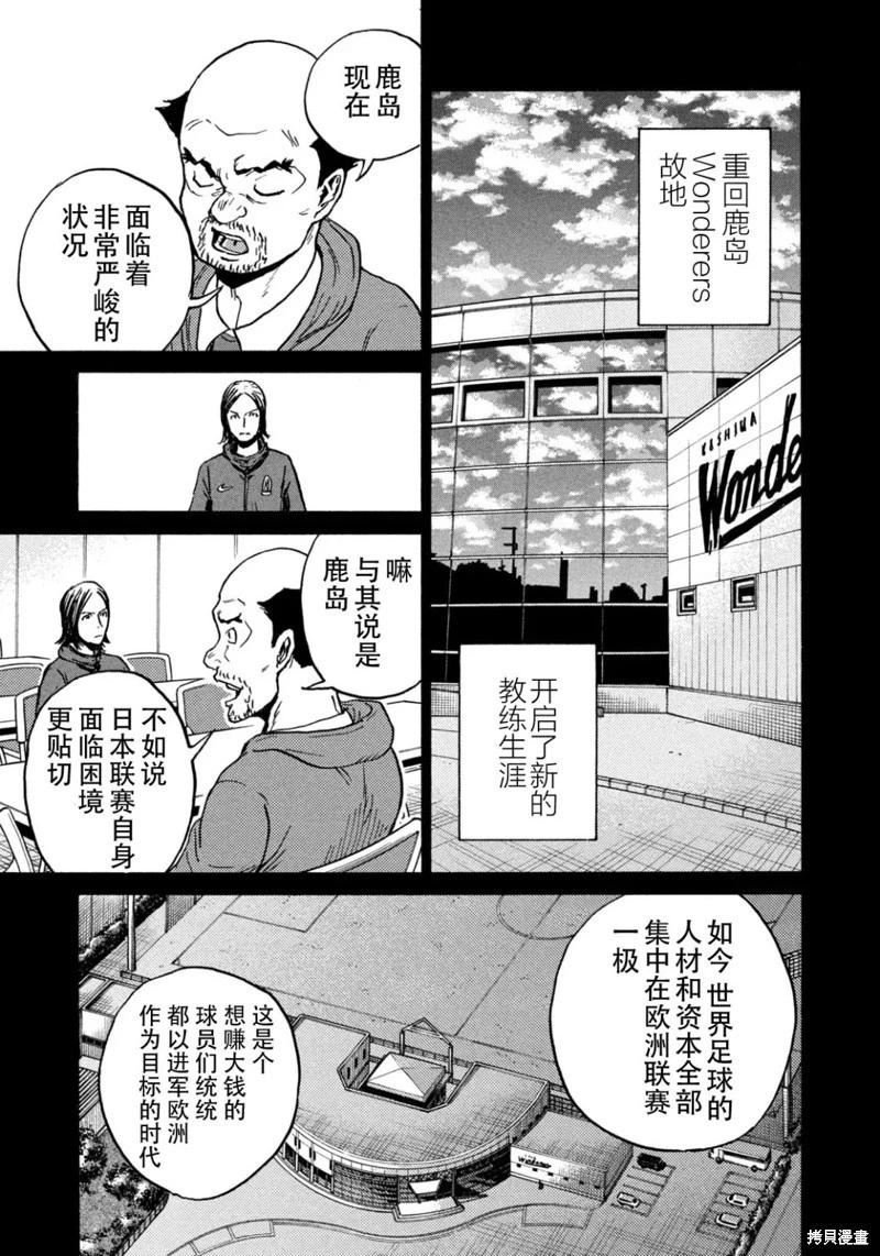 🍗逆转监督GIANT KILLING 第633话 第11页