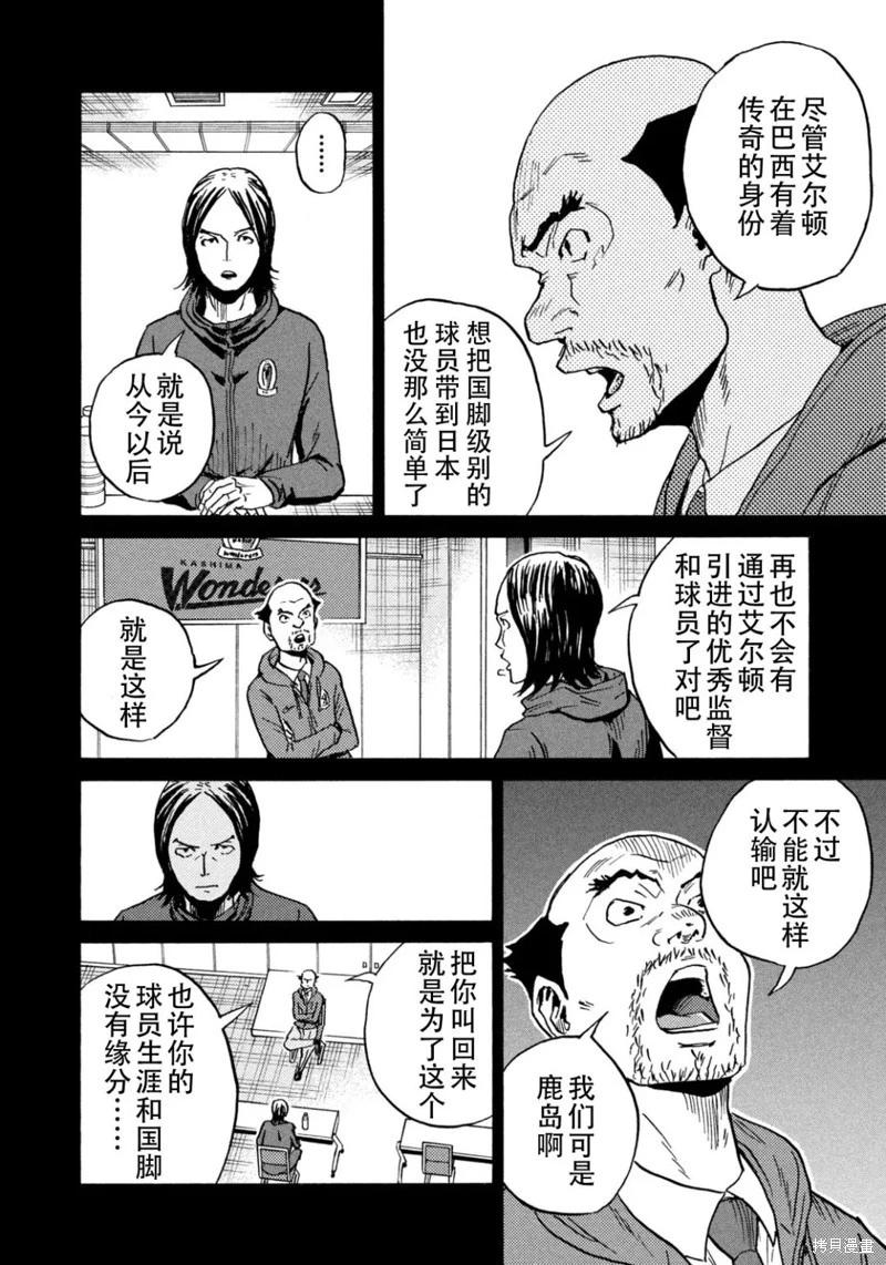 🍗逆转监督GIANT KILLING 第633话 第12页