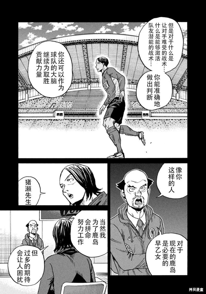 🍗逆转监督GIANT KILLING 第633话 第13页