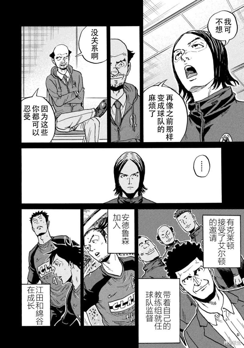 🍗逆转监督GIANT KILLING 第633话 第14页