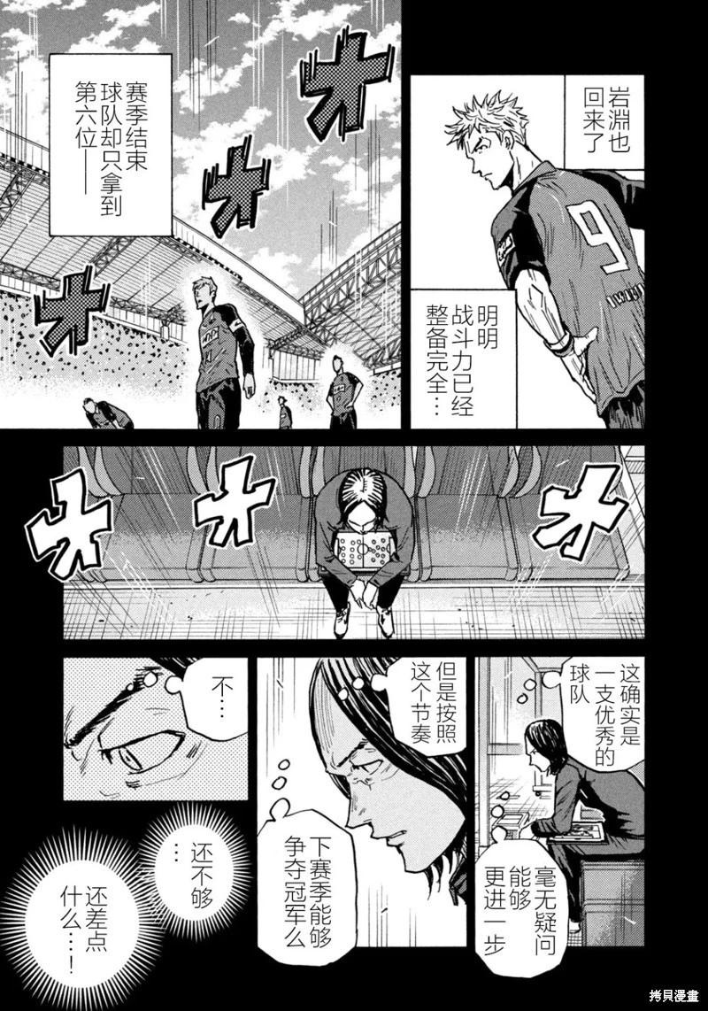 🍗逆转监督GIANT KILLING 第633话 第15页