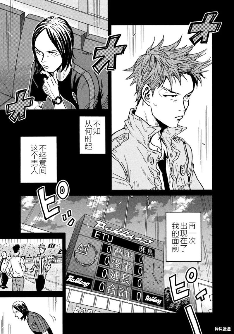 🍗逆转监督GIANT KILLING 第633话 第17页