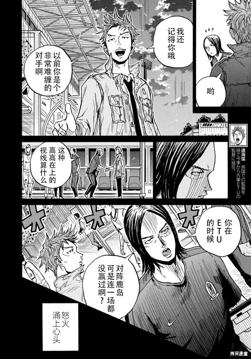 🍗逆转监督GIANT KILLING 第633话 第18页