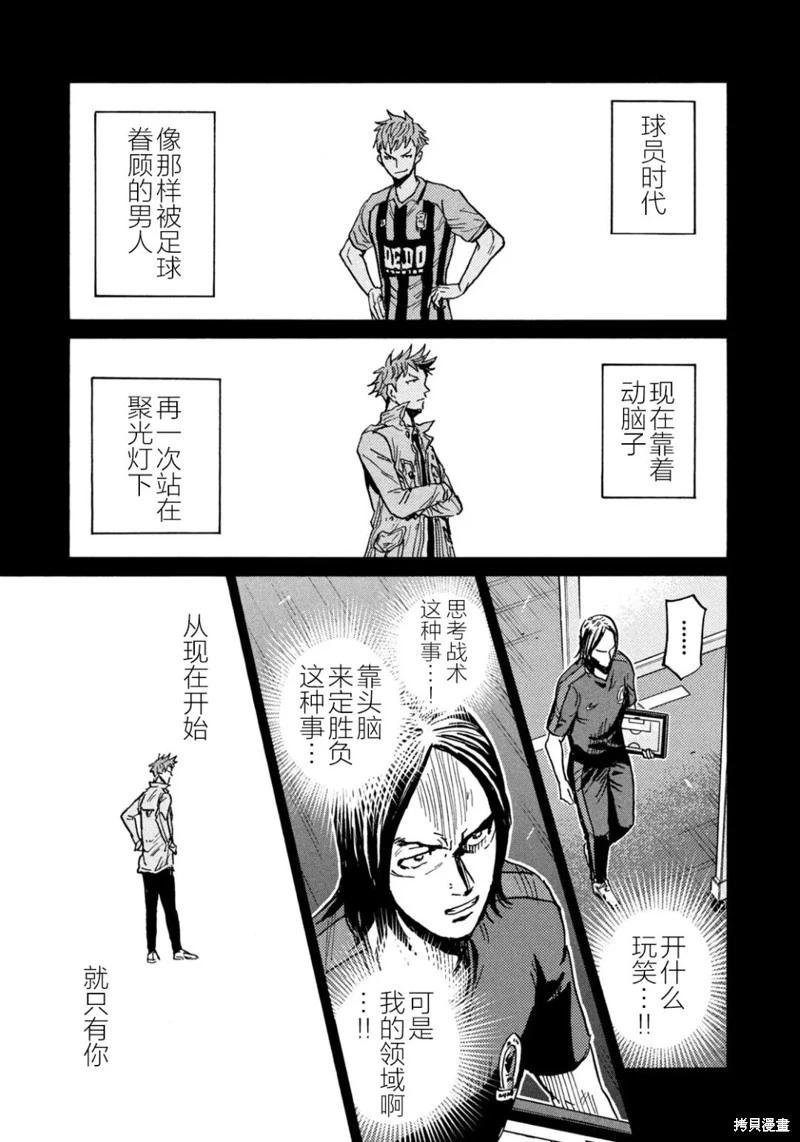 🍗逆转监督GIANT KILLING 第633话 第19页