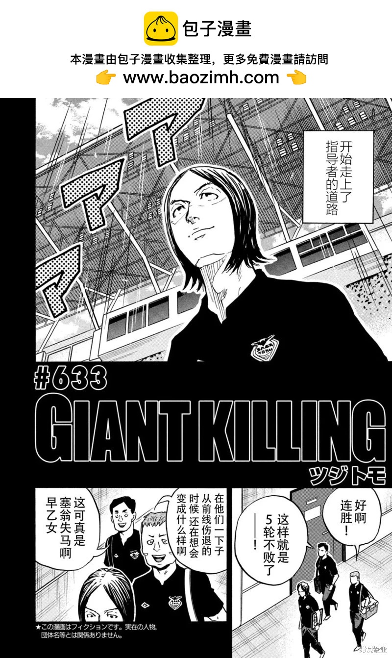 🍗逆转监督GIANT KILLING 第633话 第2页