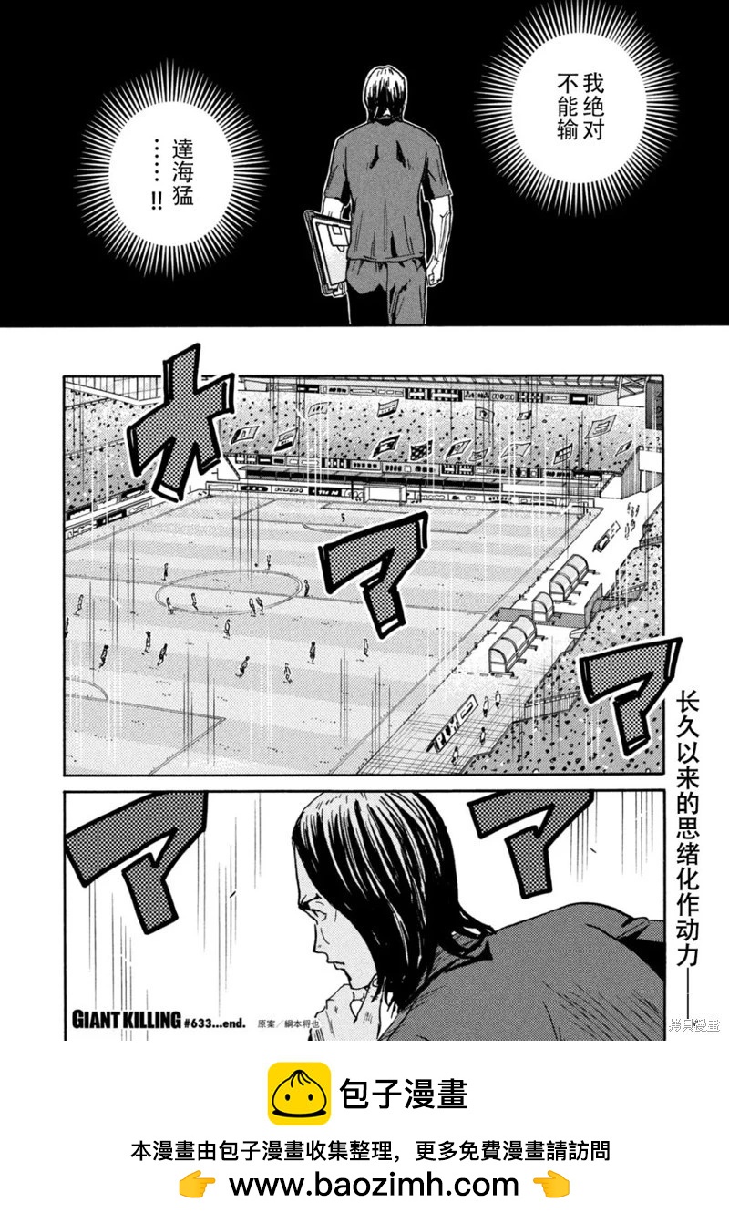 🍗逆转监督GIANT KILLING 第633话 第20页