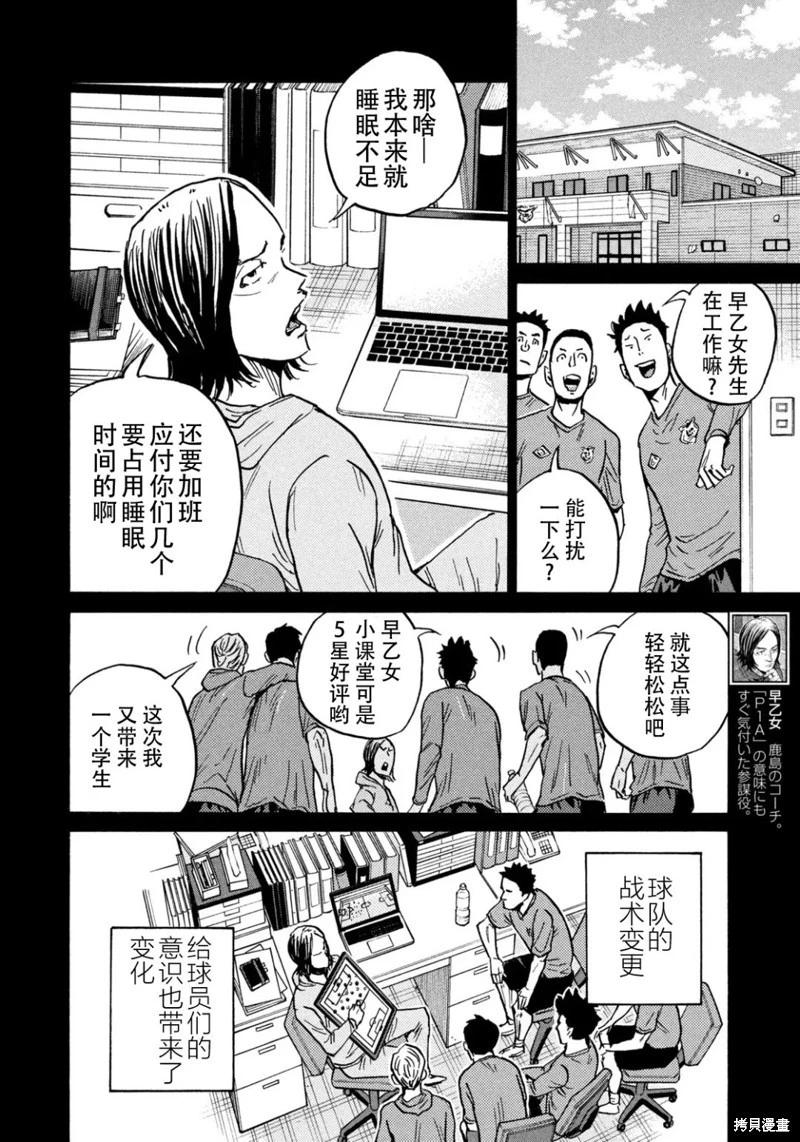 🍗逆转监督GIANT KILLING 第633话 第4页