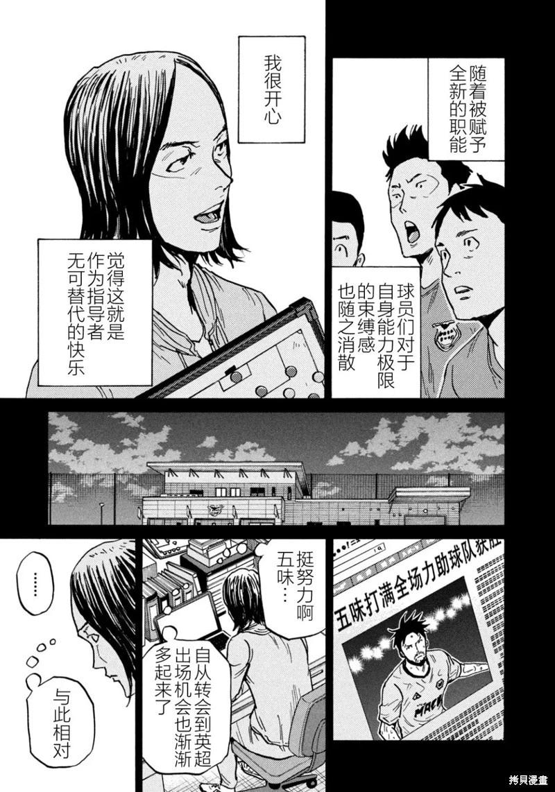 🍗逆转监督GIANT KILLING 第633话 第5页