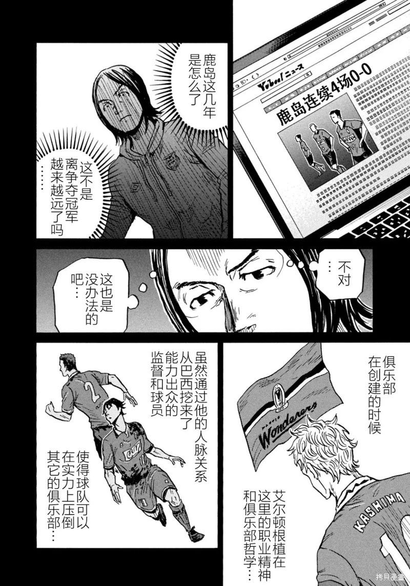 🍗逆转监督GIANT KILLING 第633话 第6页