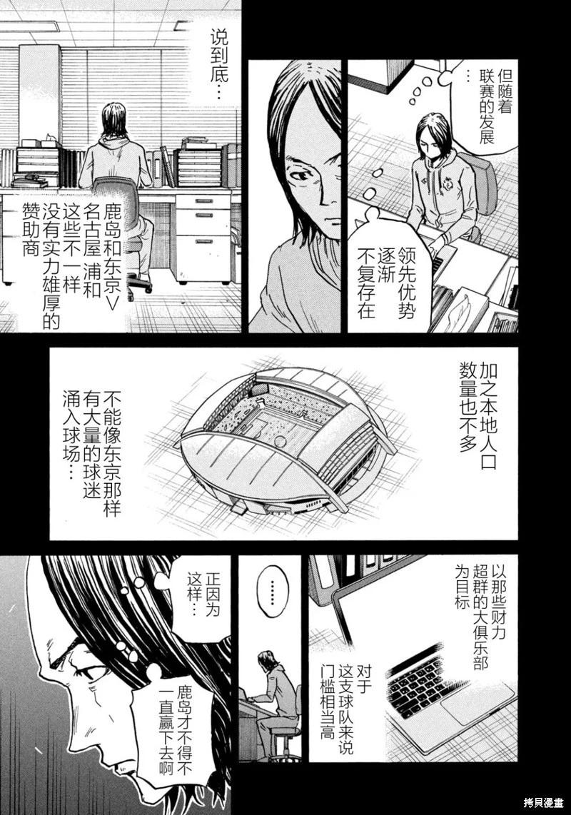 🍗逆转监督GIANT KILLING 第633话 第7页