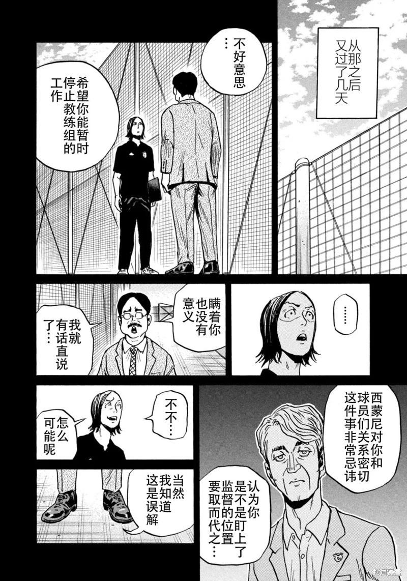 🍗逆转监督GIANT KILLING 第633话 第8页