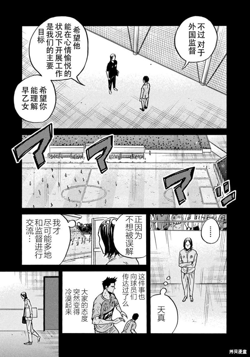 🍗逆转监督GIANT KILLING 第633话 第9页