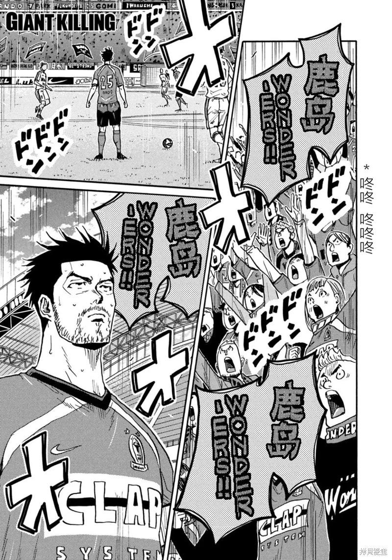 🍗逆转监督GIANT KILLING 第635话 第1页