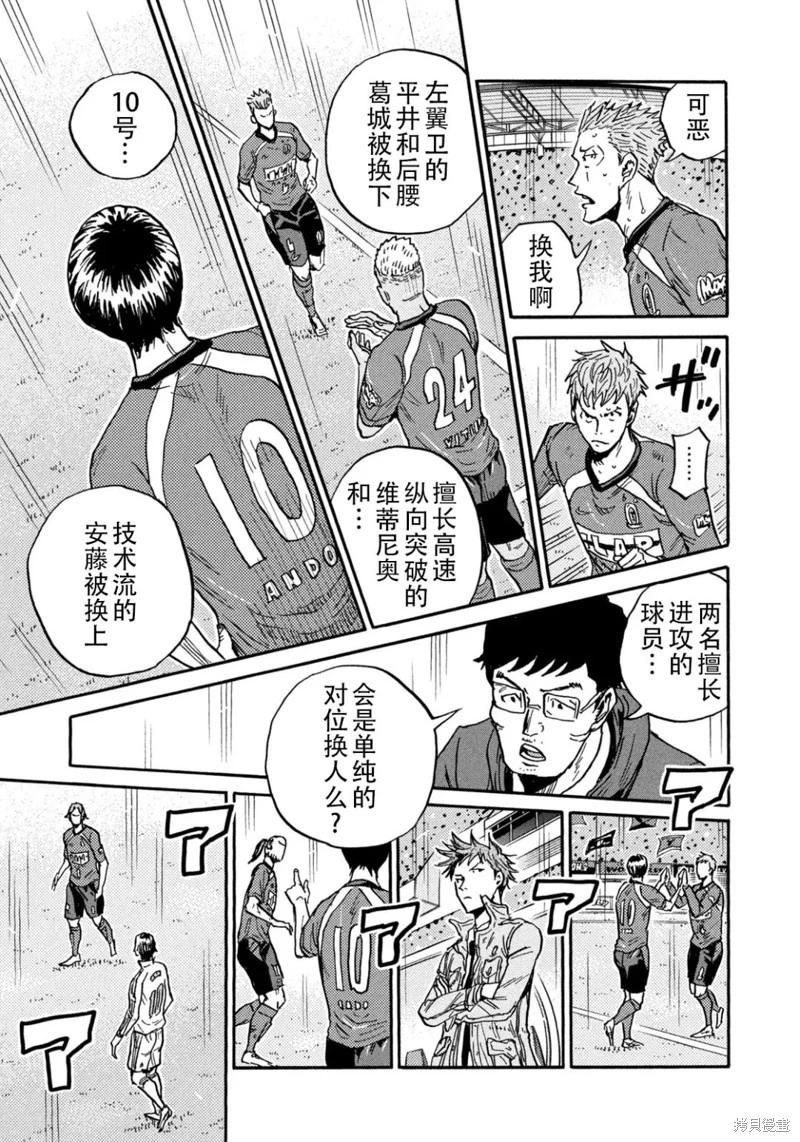 🍗逆转监督GIANT KILLING 第635话 第12页