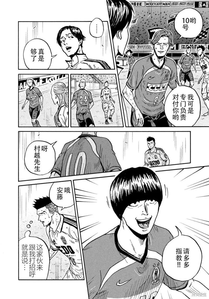 🍗逆转监督GIANT KILLING 第635话 第13页
