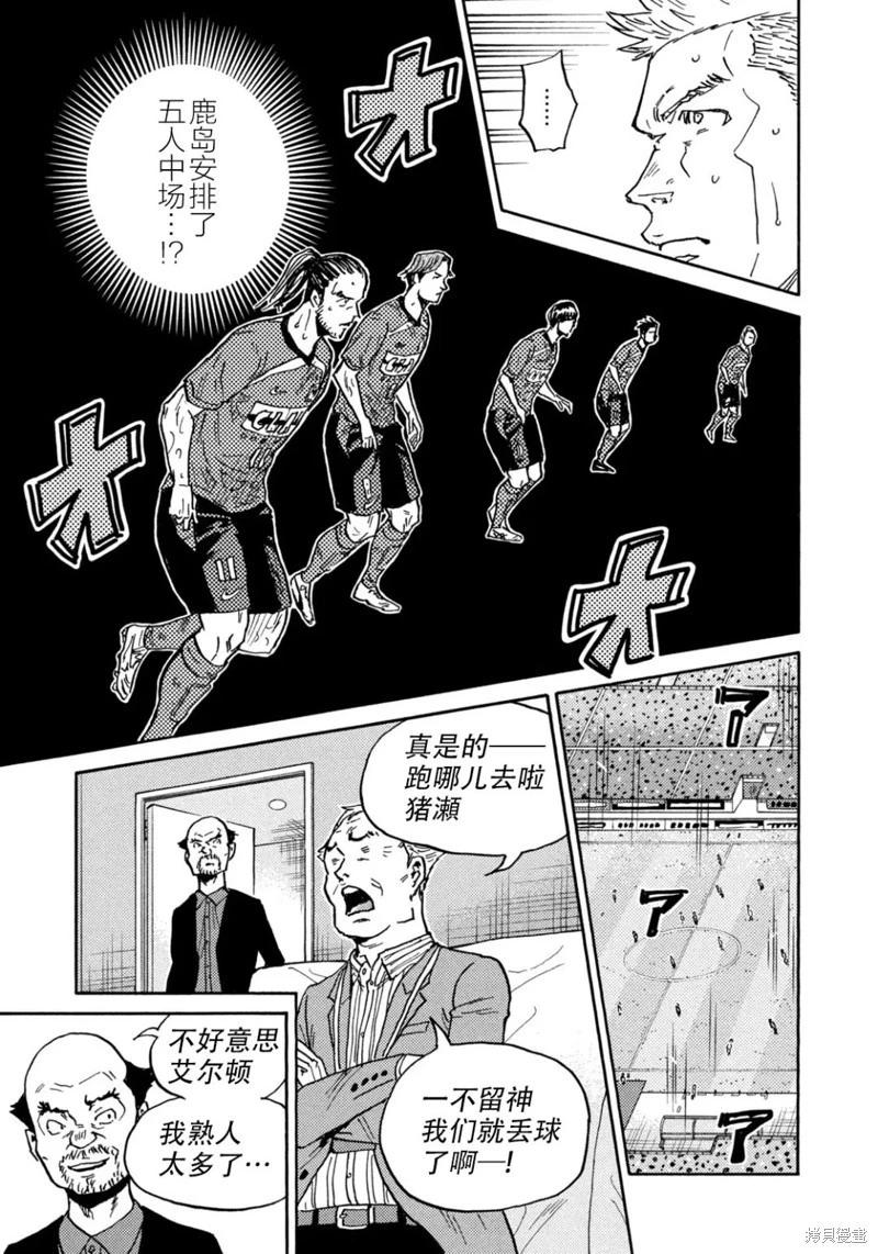 🍗逆转监督GIANT KILLING 第635话 第14页