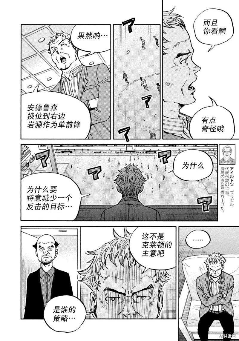 🍗逆转监督GIANT KILLING 第635话 第15页