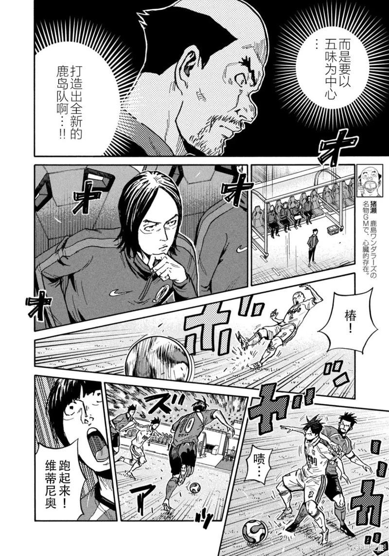 🍗逆转监督GIANT KILLING 第635话 第17页