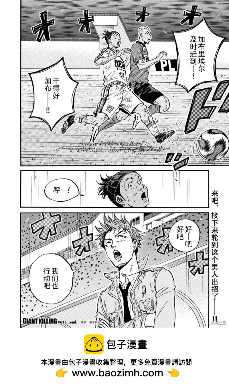 🍗逆转监督GIANT KILLING 第635话 第19页