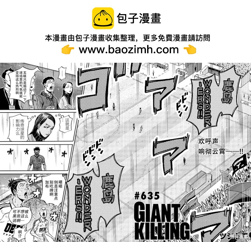 🍗逆转监督GIANT KILLING 第635话 第2页