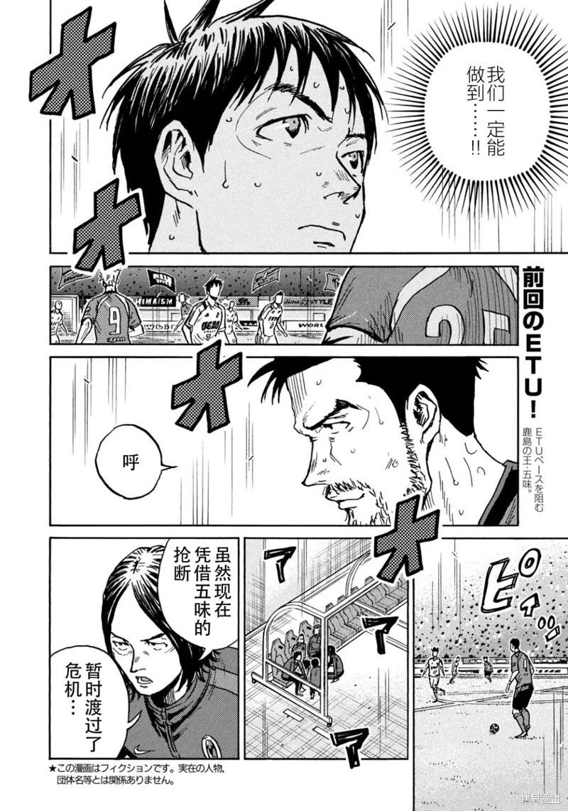 🍗逆转监督GIANT KILLING 第635话 第5页