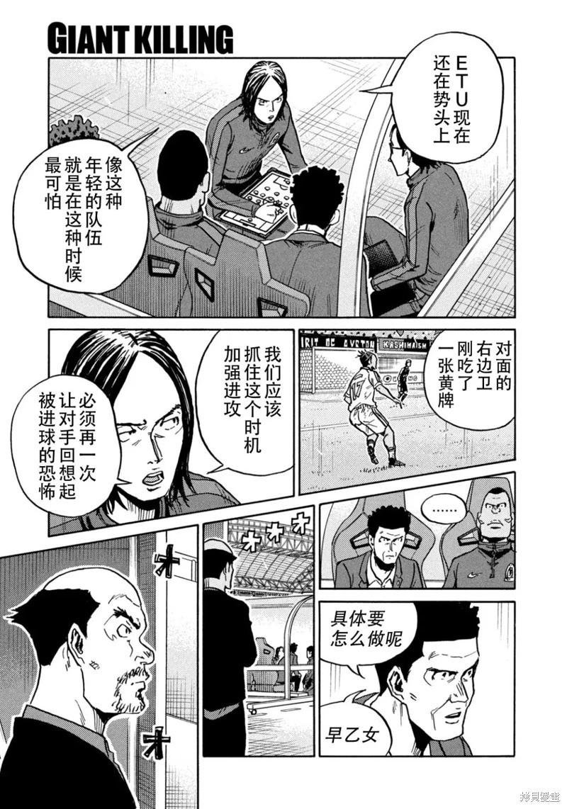 🍗逆转监督GIANT KILLING 第635话 第6页