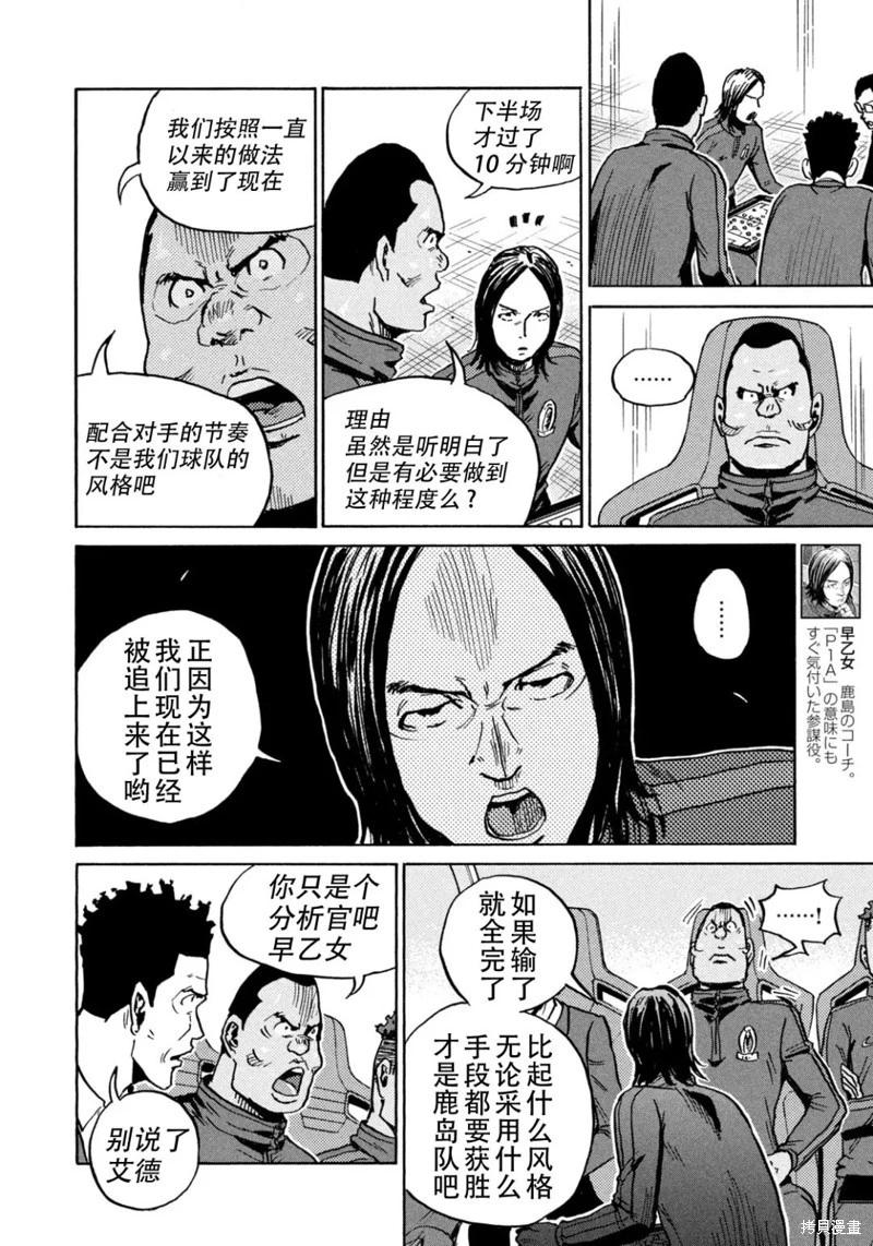 🍗逆转监督GIANT KILLING 第635话 第7页