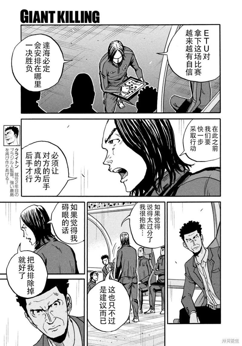 🍗逆转监督GIANT KILLING 第635话 第8页
