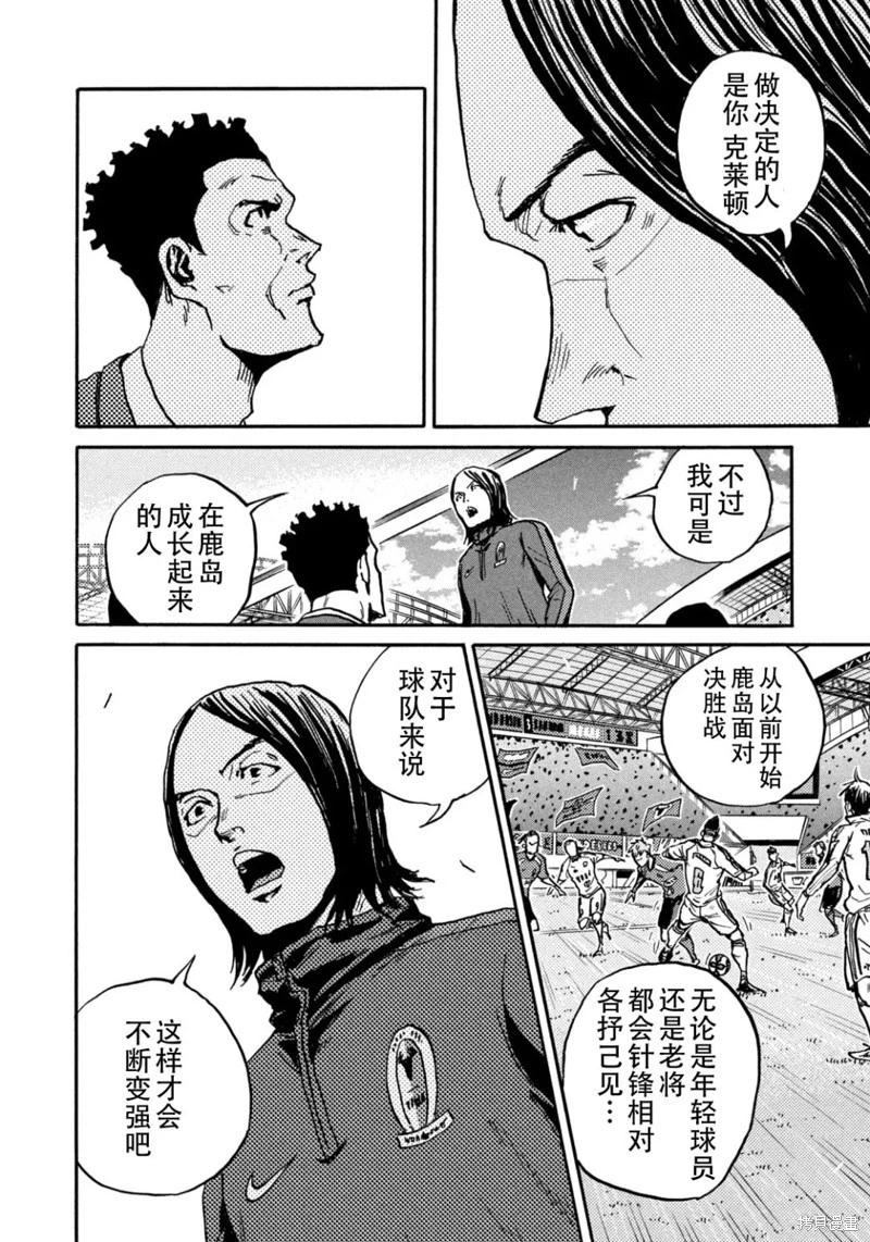 🍗逆转监督GIANT KILLING 第635话 第9页
