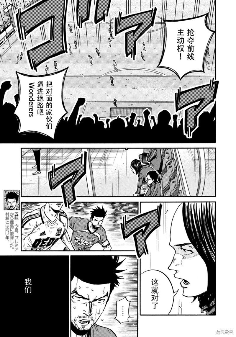 🍗逆转监督GIANT KILLING 第637话 第13页