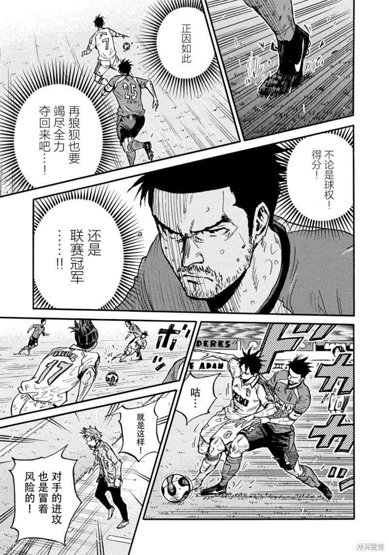 🍗逆转监督GIANT KILLING 第637话 第15页