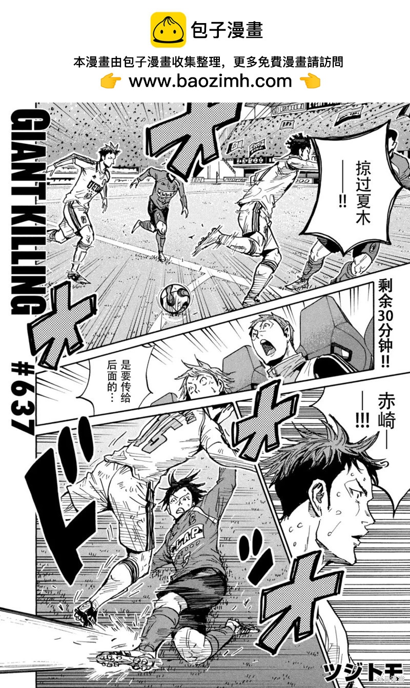 🍗逆转监督GIANT KILLING 第637话 第2页
