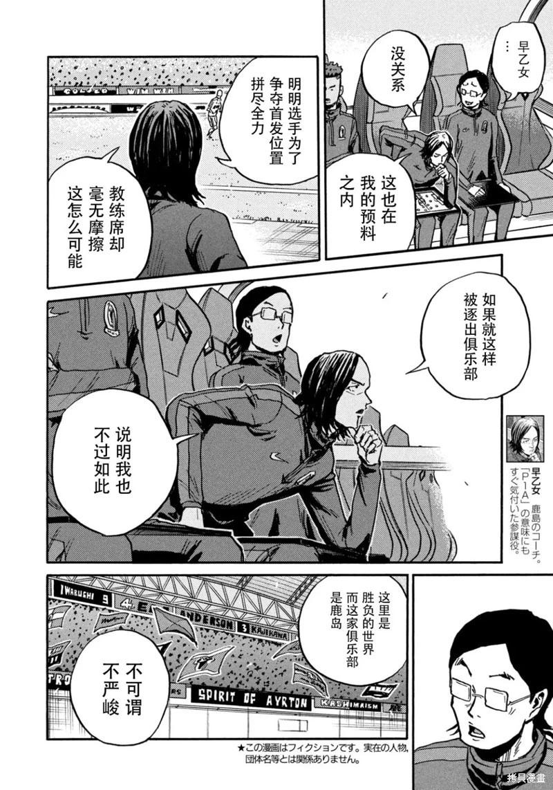 🍗逆转监督GIANT KILLING 第637话 第6页