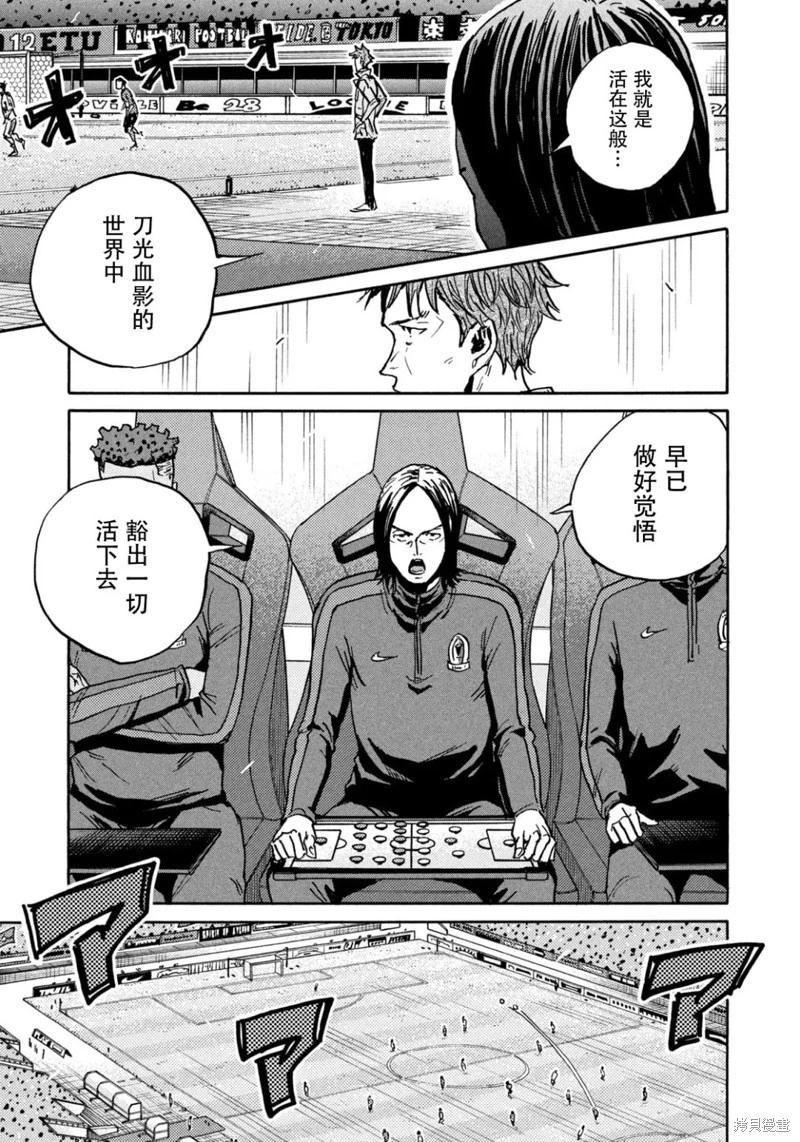 🍗逆转监督GIANT KILLING 第637话 第7页