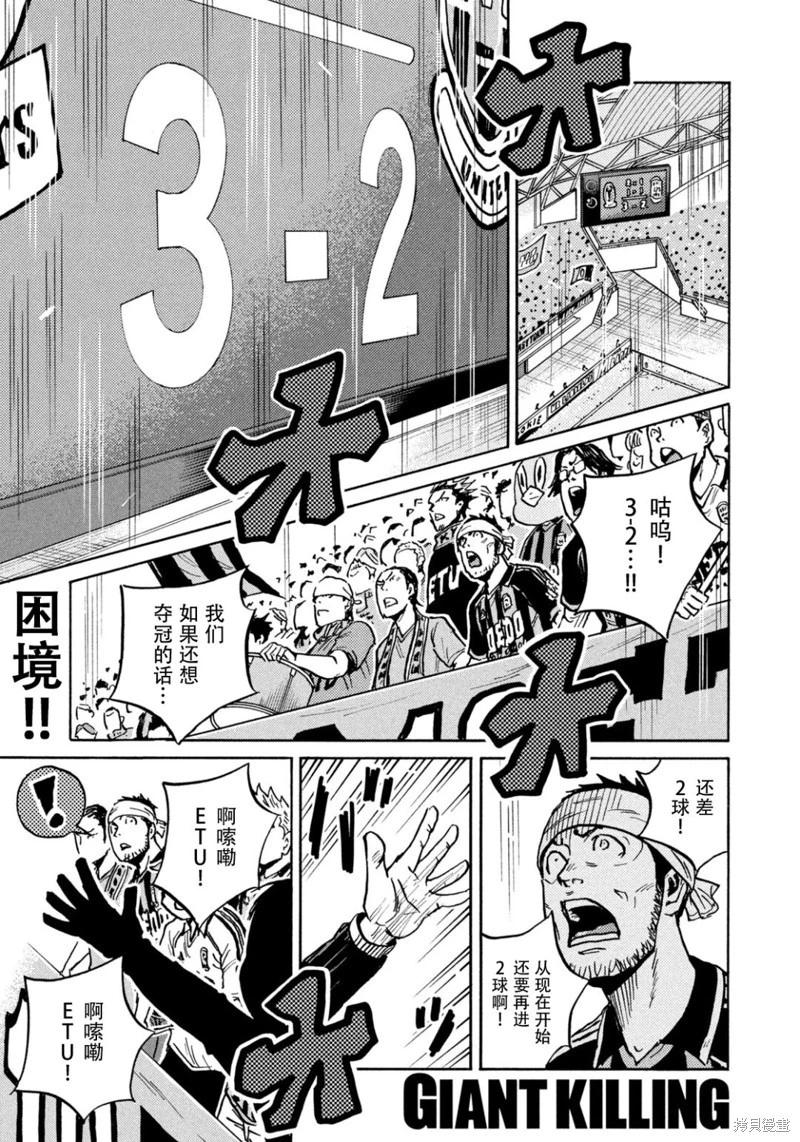 🍗逆转监督GIANT KILLING 第639话 第1页