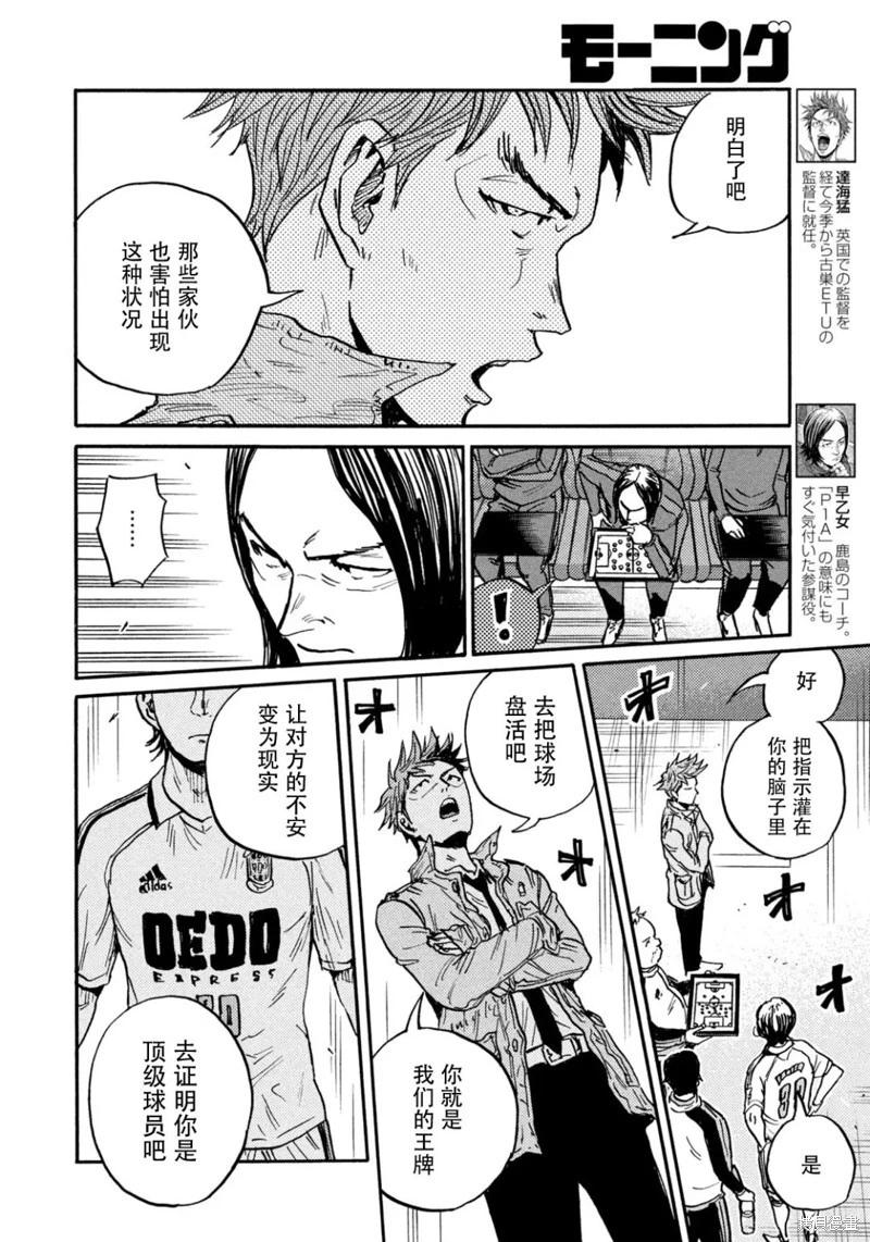 🍗逆转监督GIANT KILLING 第639话 第10页