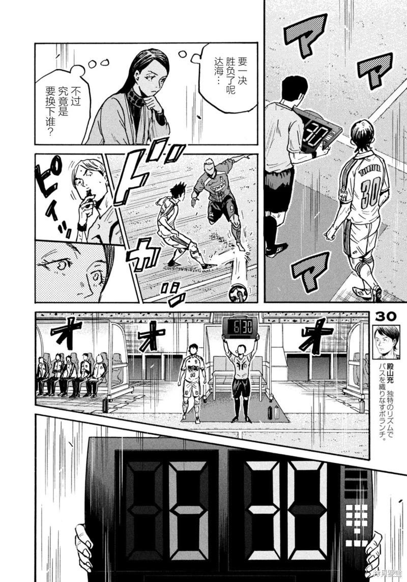 🍗逆转监督GIANT KILLING 第639话 第12页