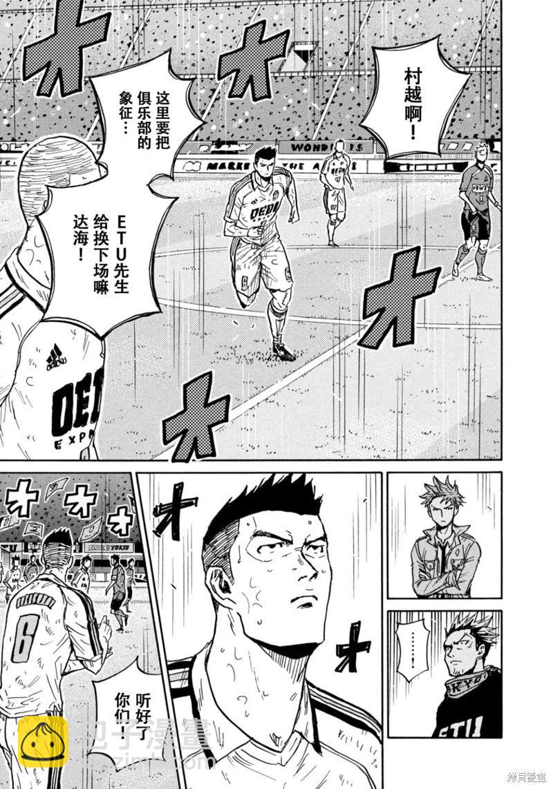 🍗逆转监督GIANT KILLING 第639话 第13页