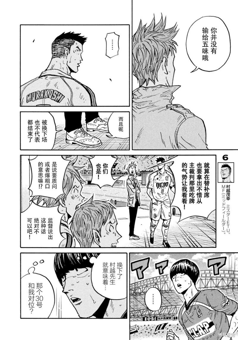 🍗逆转监督GIANT KILLING 第639话 第16页
