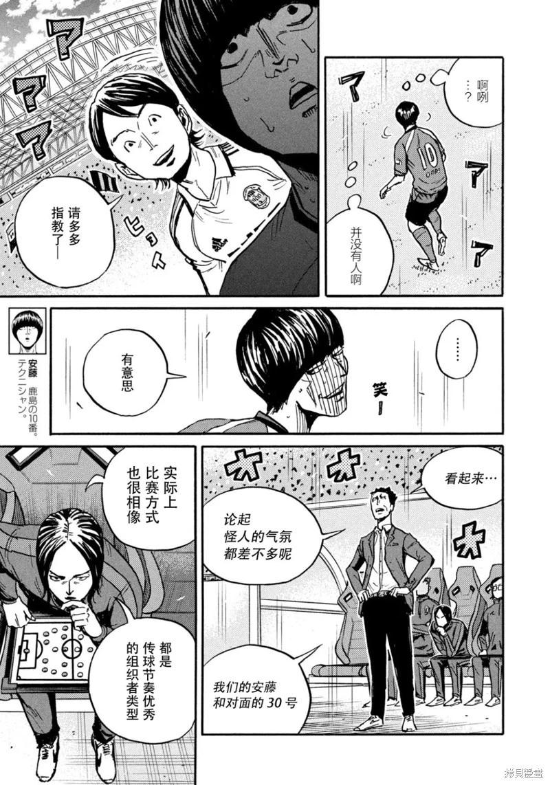 🍗逆转监督GIANT KILLING 第639话 第17页