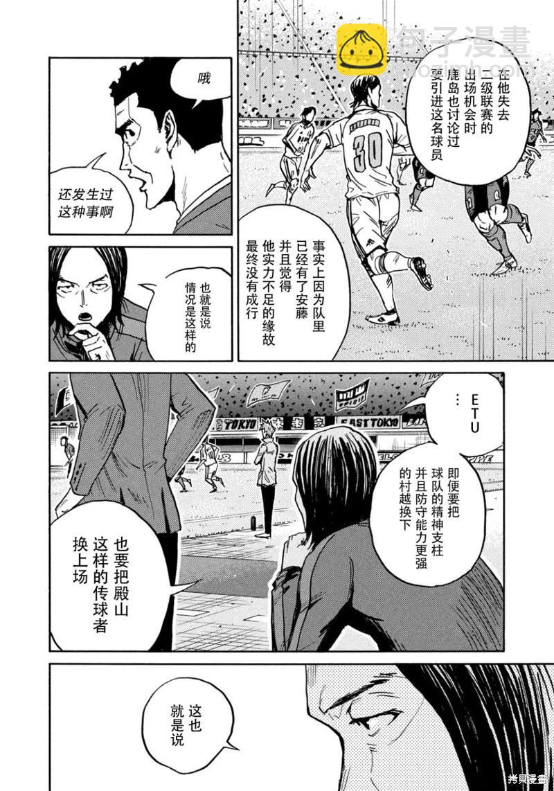 🍗逆转监督GIANT KILLING 第639话 第18页