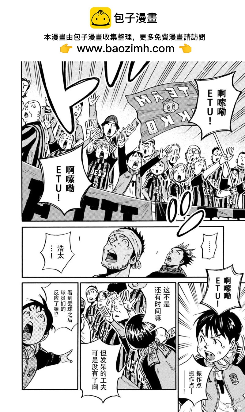 🍗逆转监督GIANT KILLING 第639话 第2页