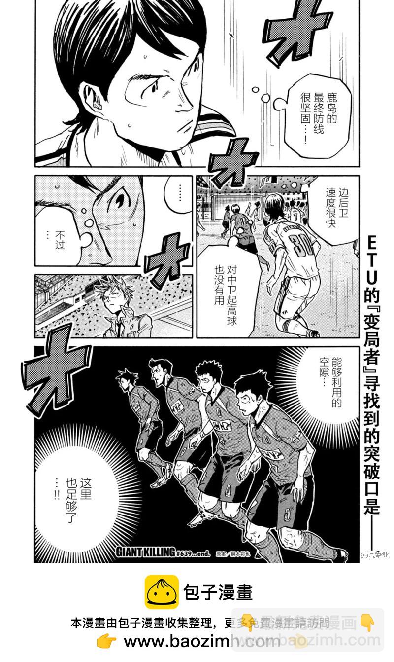 🍗逆转监督GIANT KILLING 第639话 第20页
