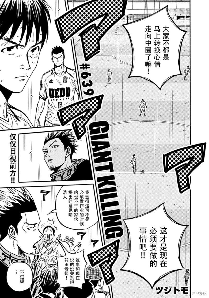 🍗逆转监督GIANT KILLING 第639话 第3页