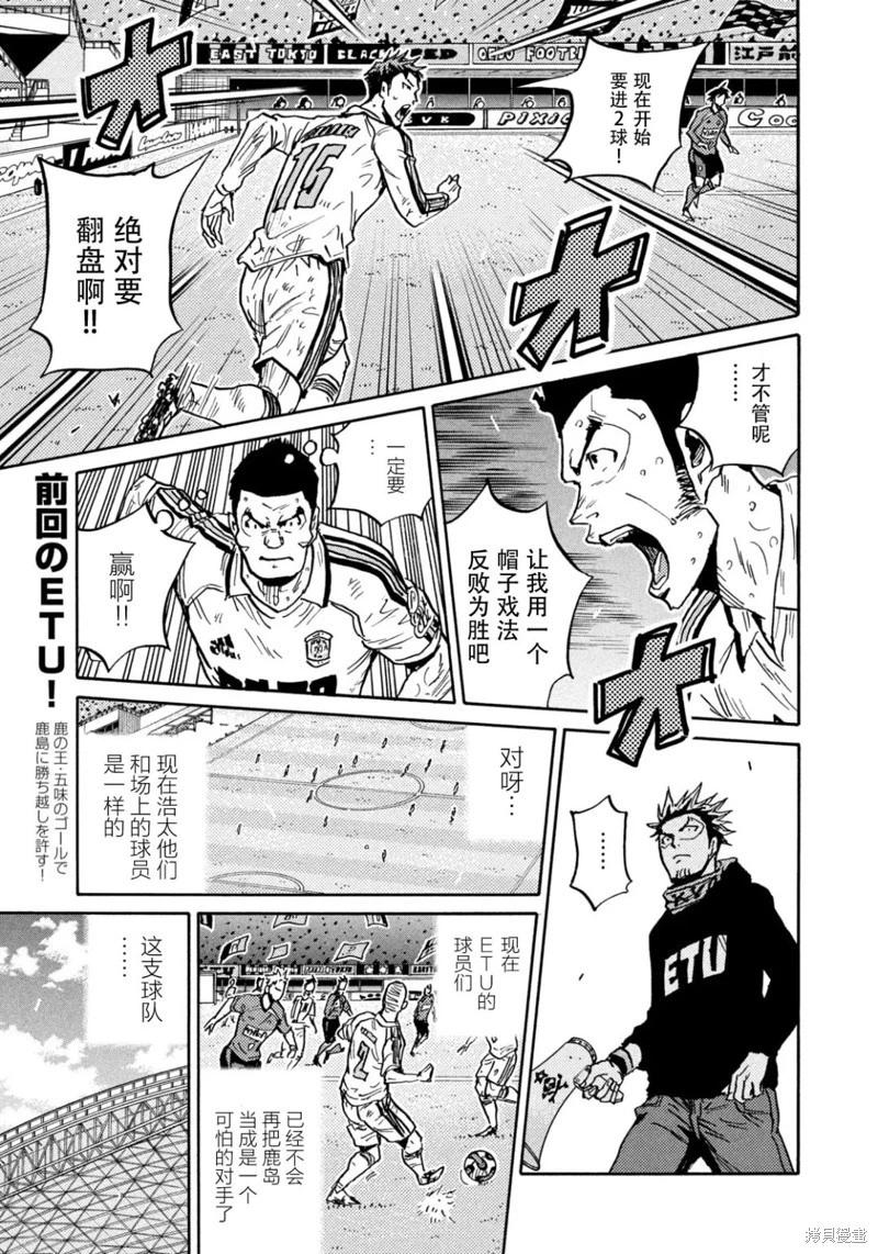 🍗逆转监督GIANT KILLING 第639话 第5页