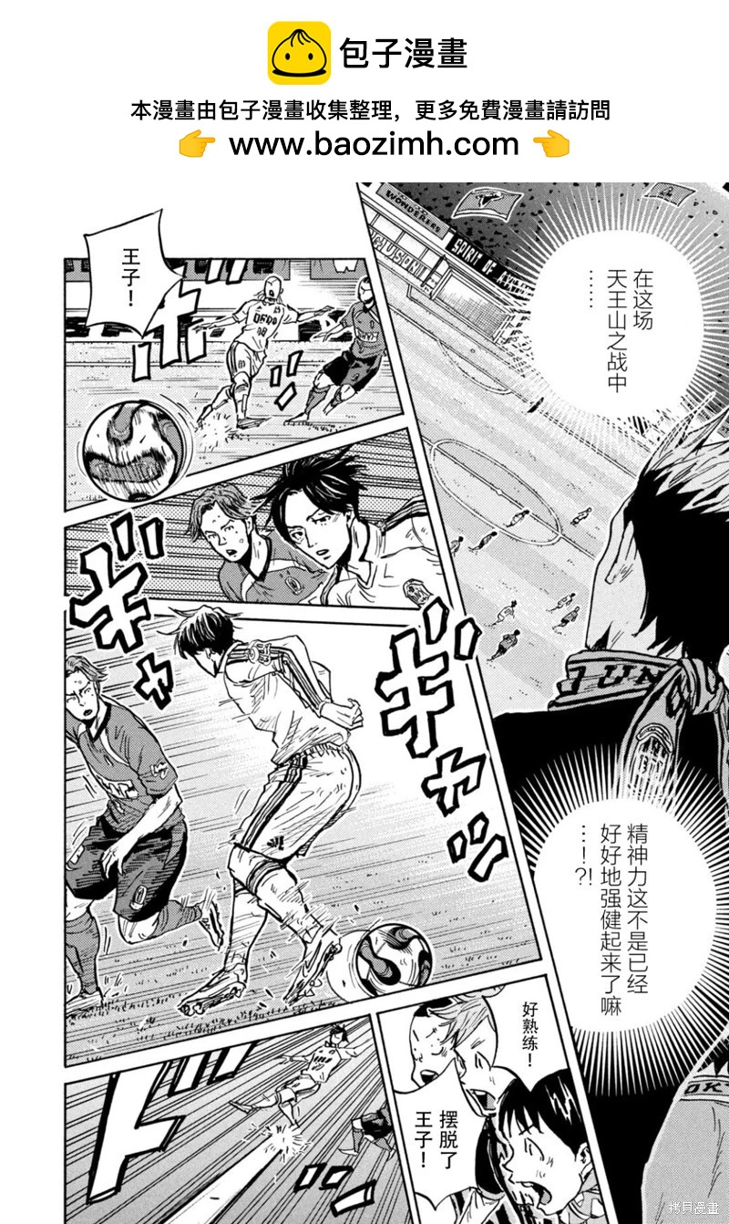 🍗逆转监督GIANT KILLING 第639话 第6页