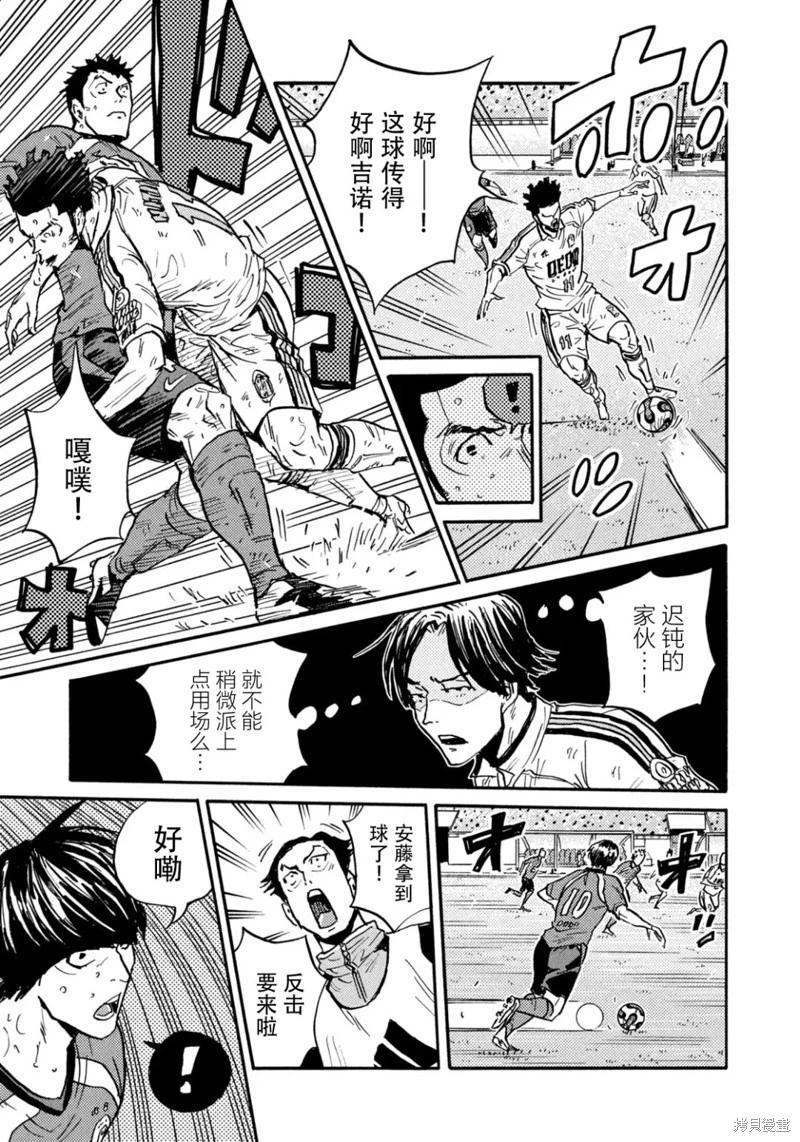 🍗逆转监督GIANT KILLING 第639话 第7页