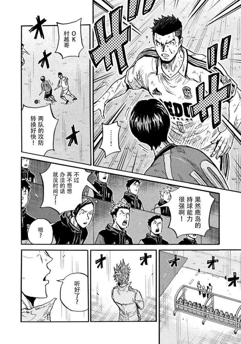 🍗逆转监督GIANT KILLING 第639话 第8页