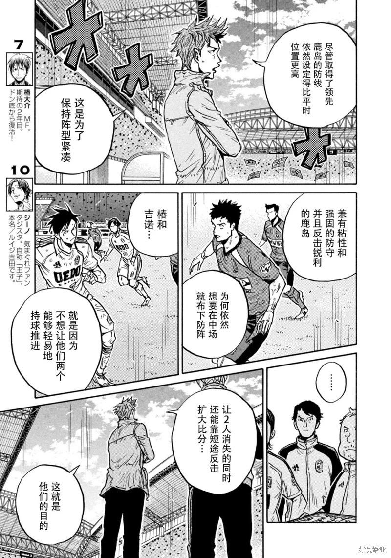🍗逆转监督GIANT KILLING 第639话 第9页